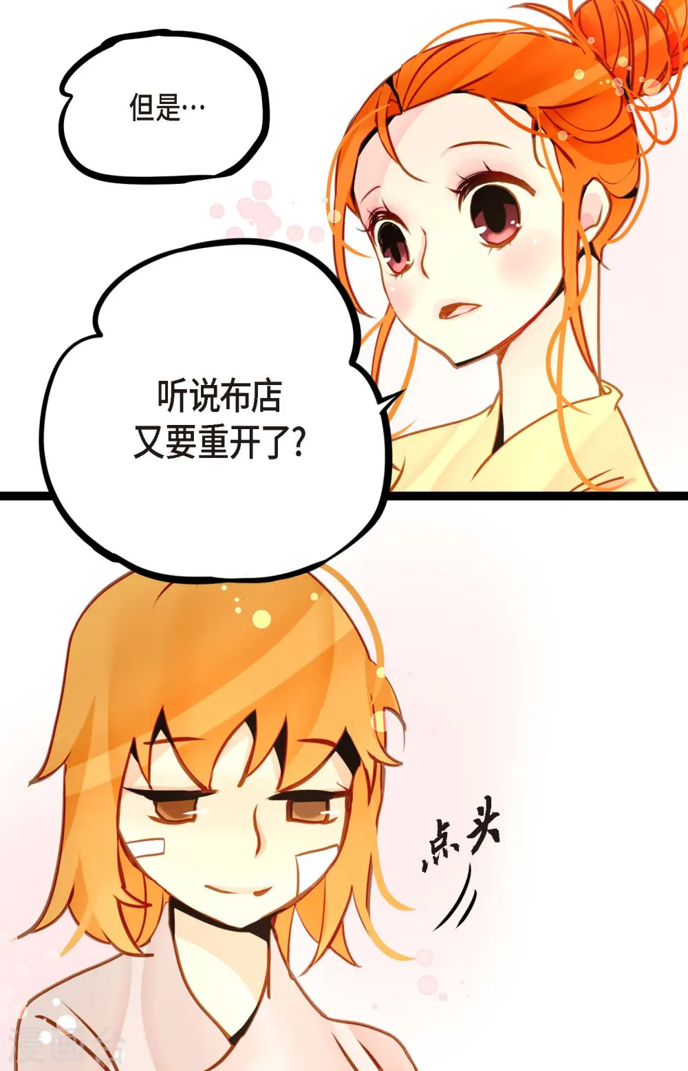 第67话 我像个蠢货 第31页