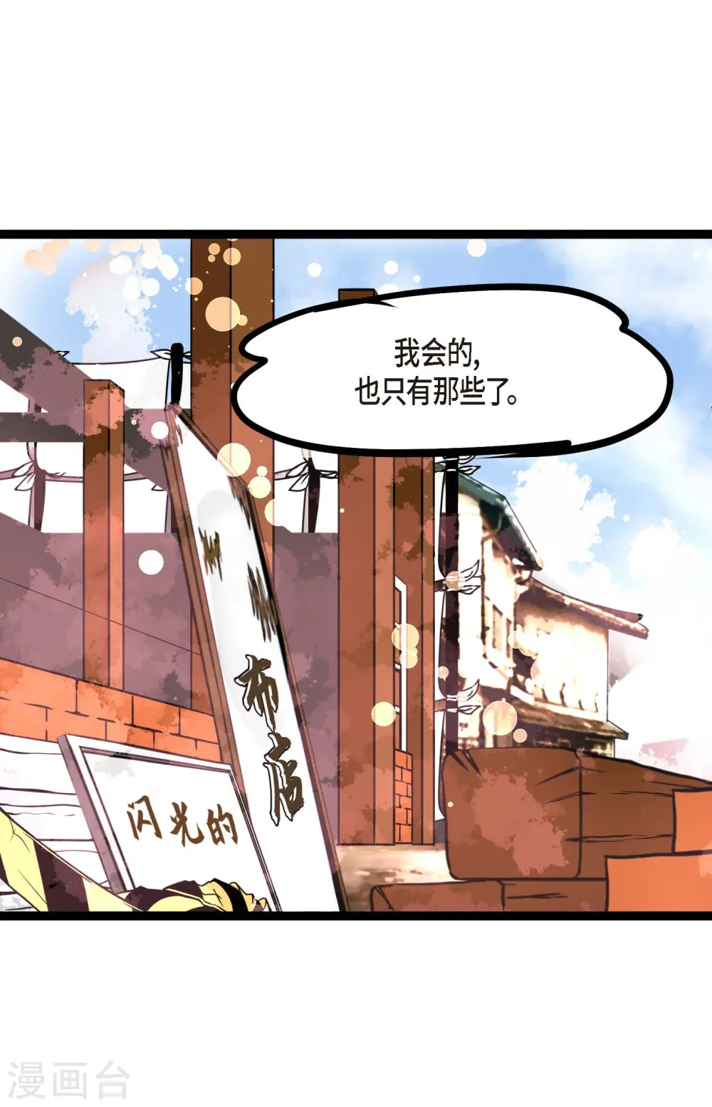 第67话 我像个蠢货 第32页