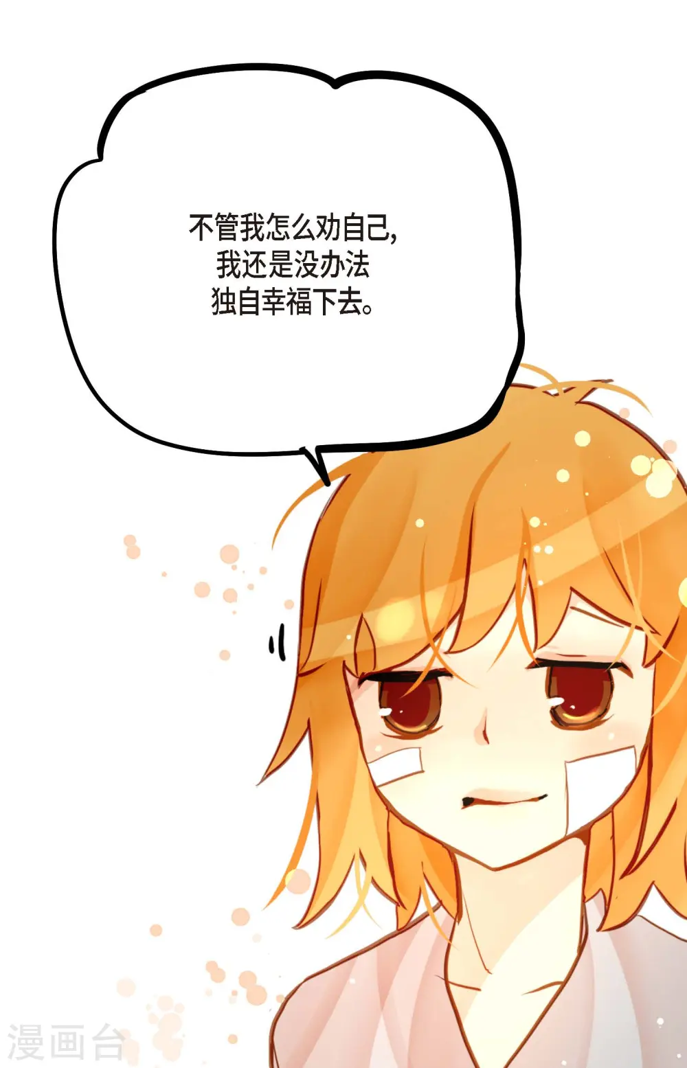 第67话 我像个蠢货 第33页