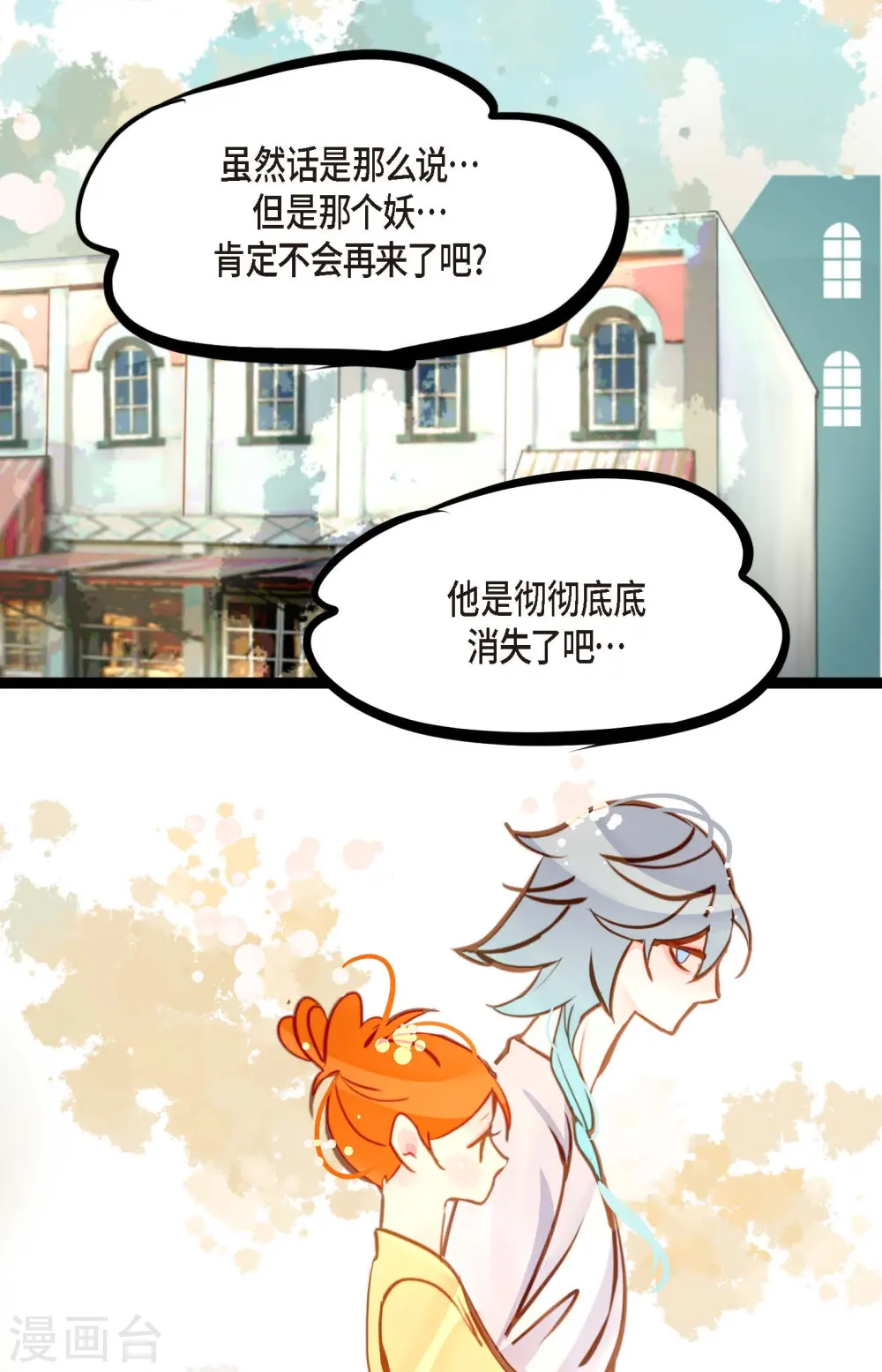 第67话 我像个蠢货 第36页