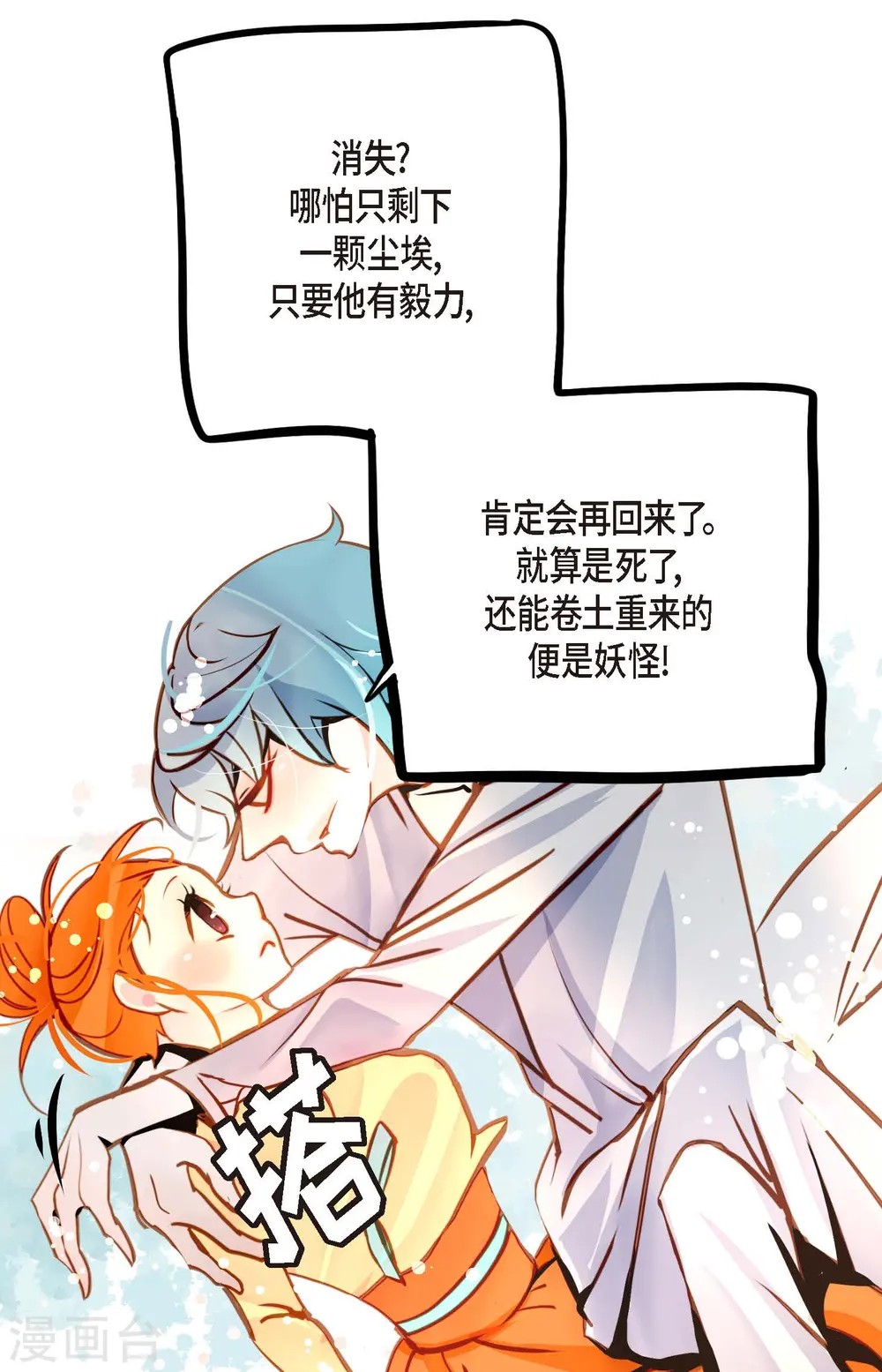第67话 我像个蠢货 第37页