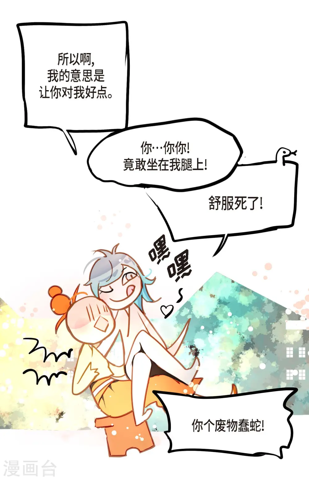 第67话 我像个蠢货 第38页