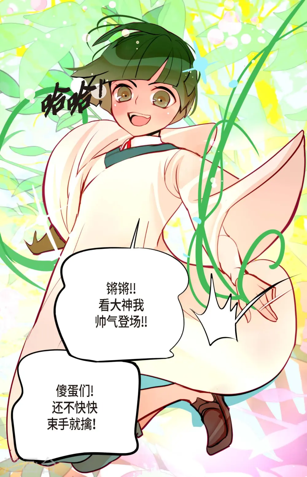 第66话 她是我的新娘 第3页