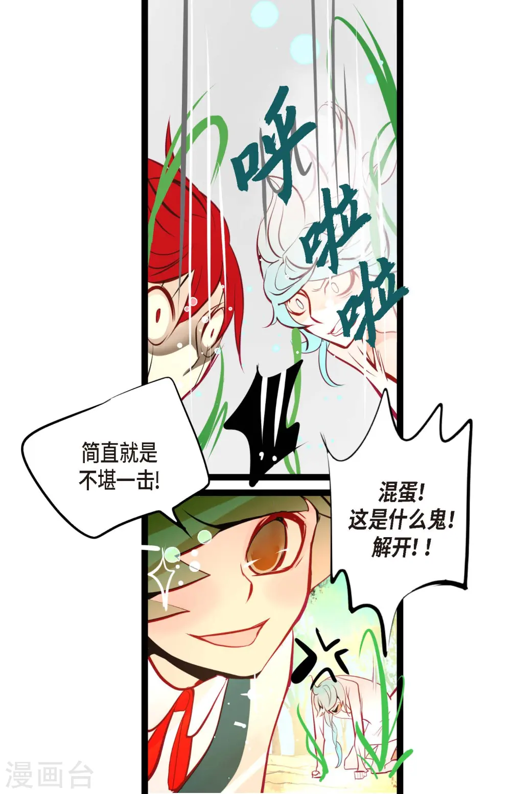 第66话 她是我的新娘 第4页