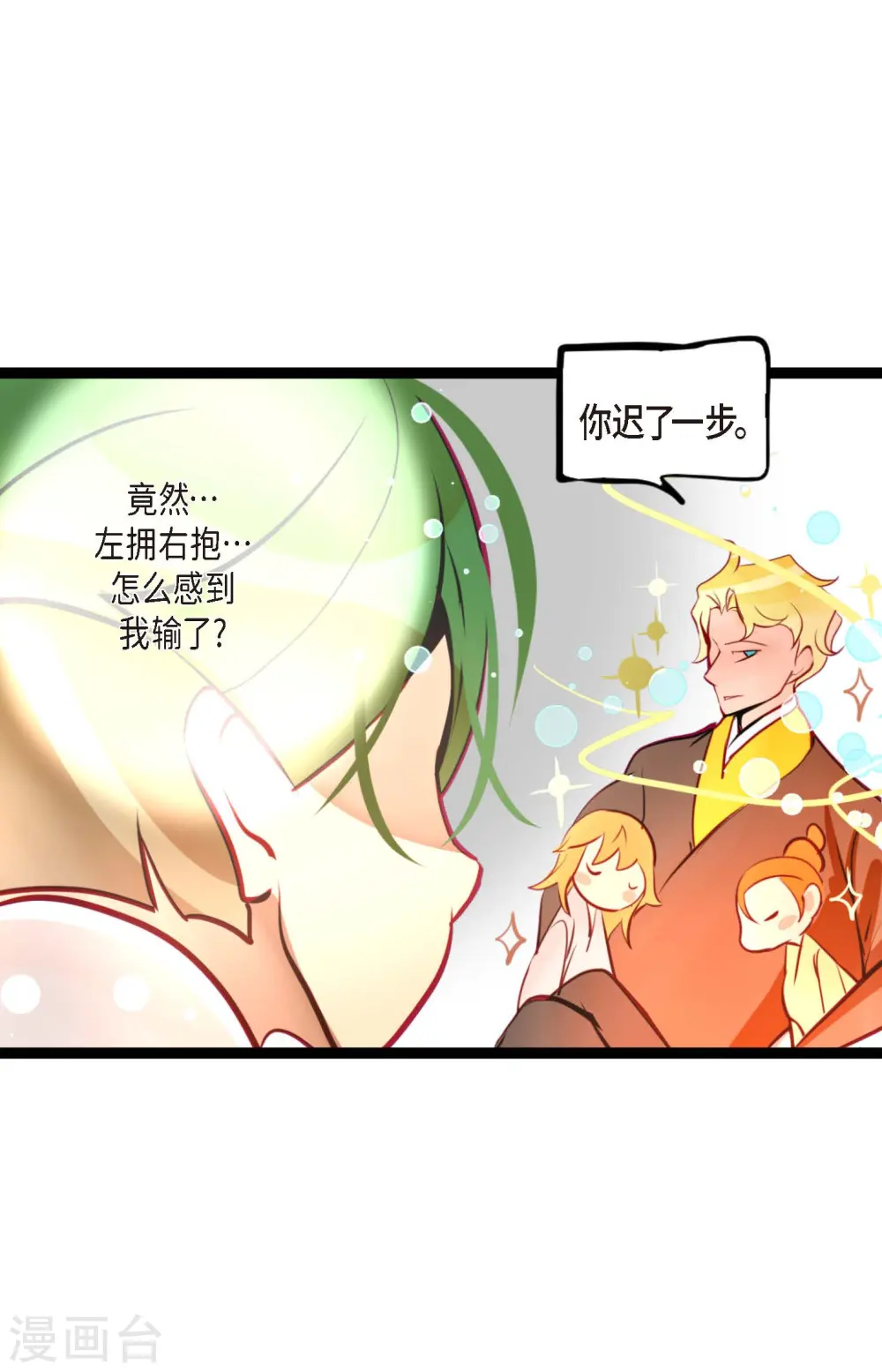 第66话 她是我的新娘 第5页
