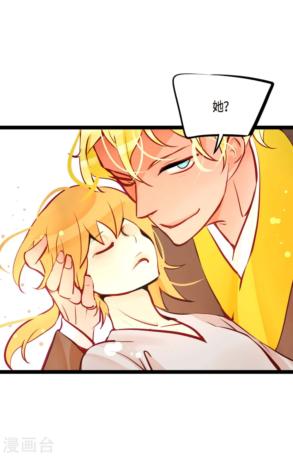 第66话 她是我的新娘 第7页