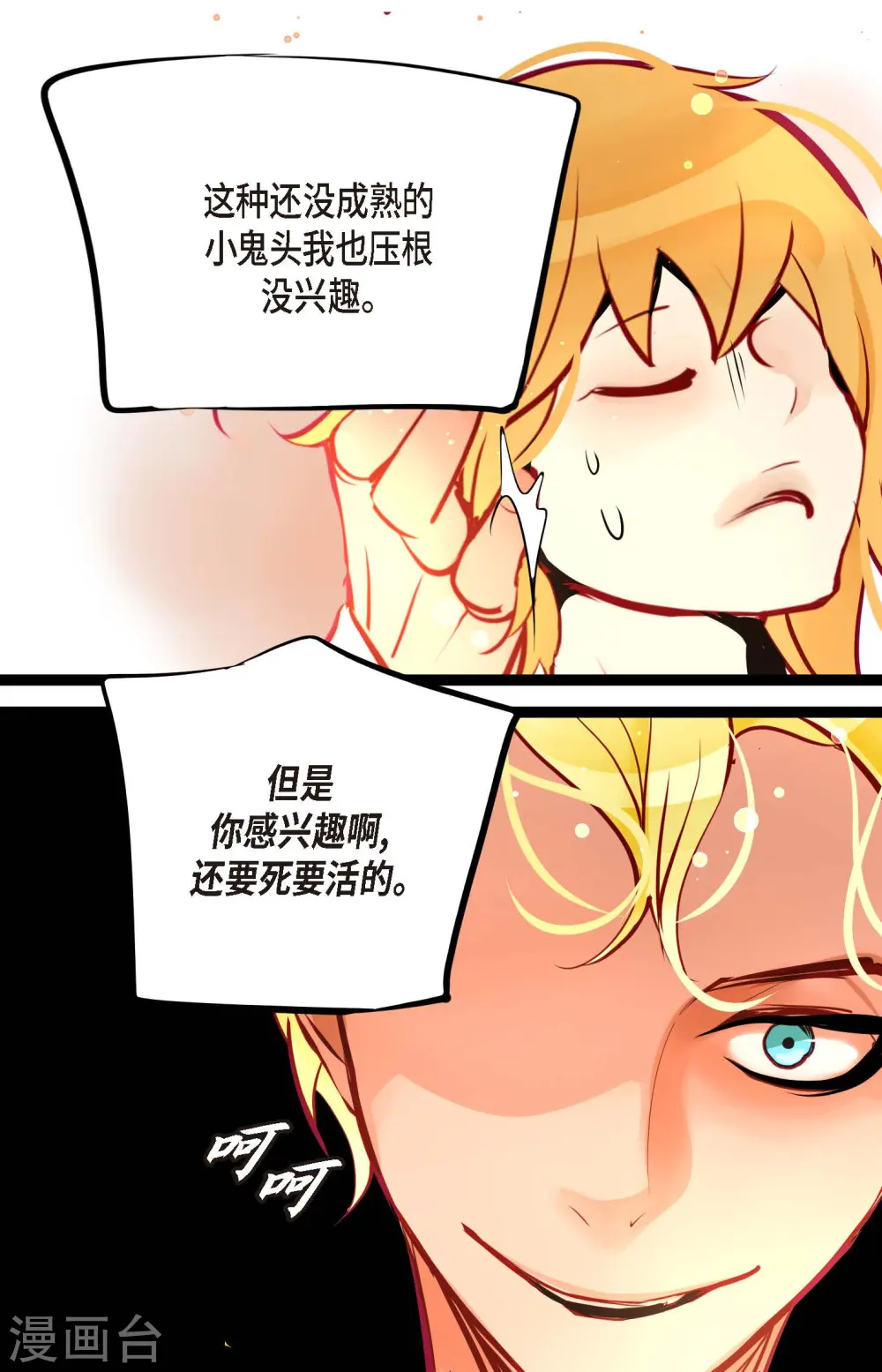 第66话 她是我的新娘 第8页