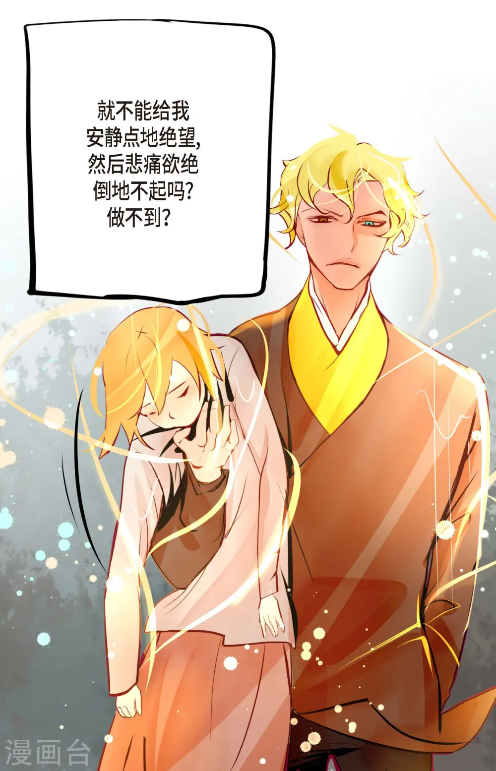 第66话 她是我的新娘 第9页