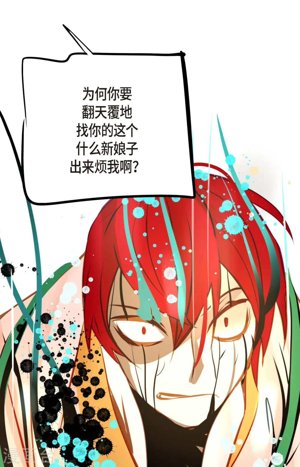 第66话 她是我的新娘 第10页