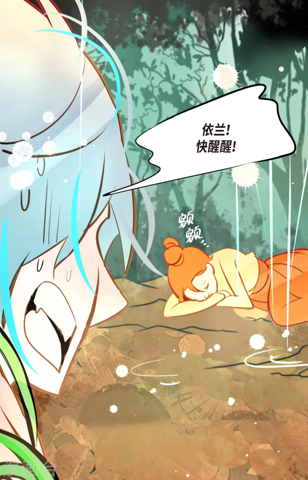 第66话 她是我的新娘 第11页