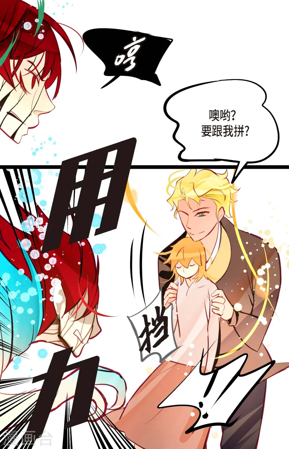 第66话 她是我的新娘 第12页
