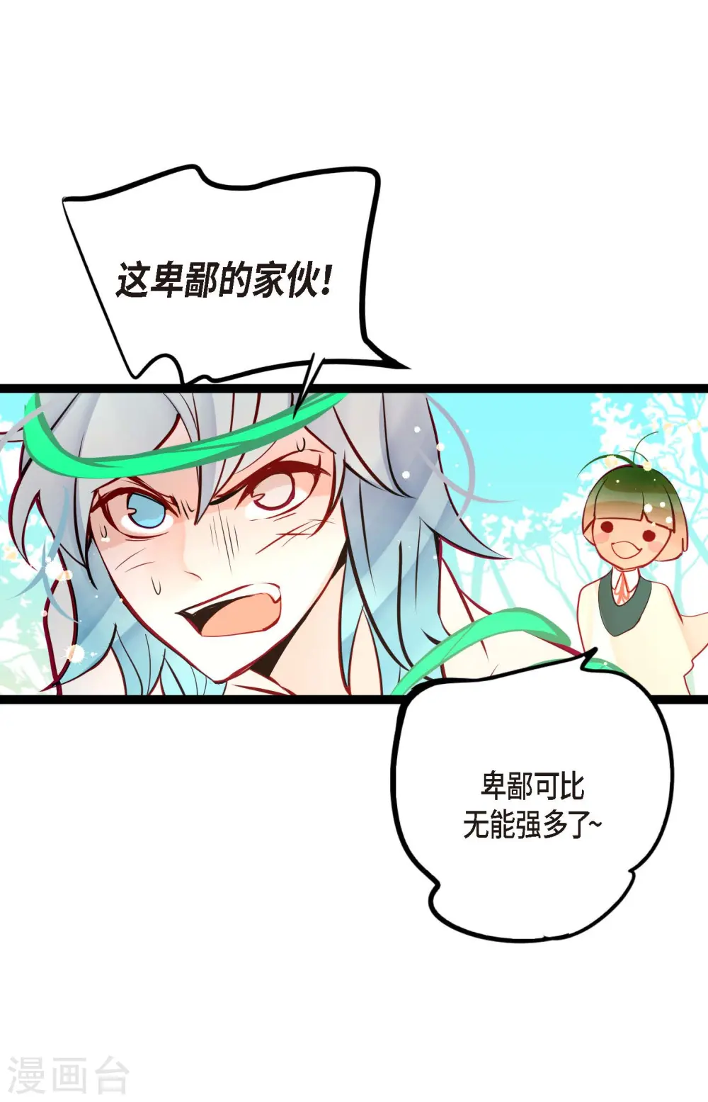 第66话 她是我的新娘 第13页