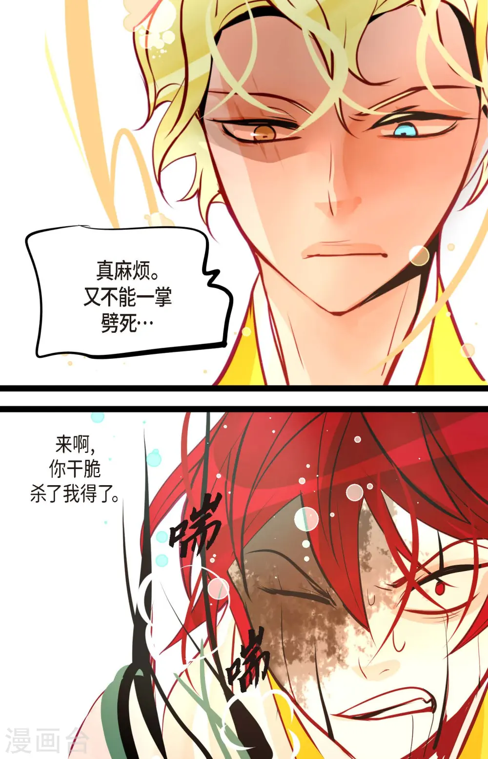第66话 她是我的新娘 第15页