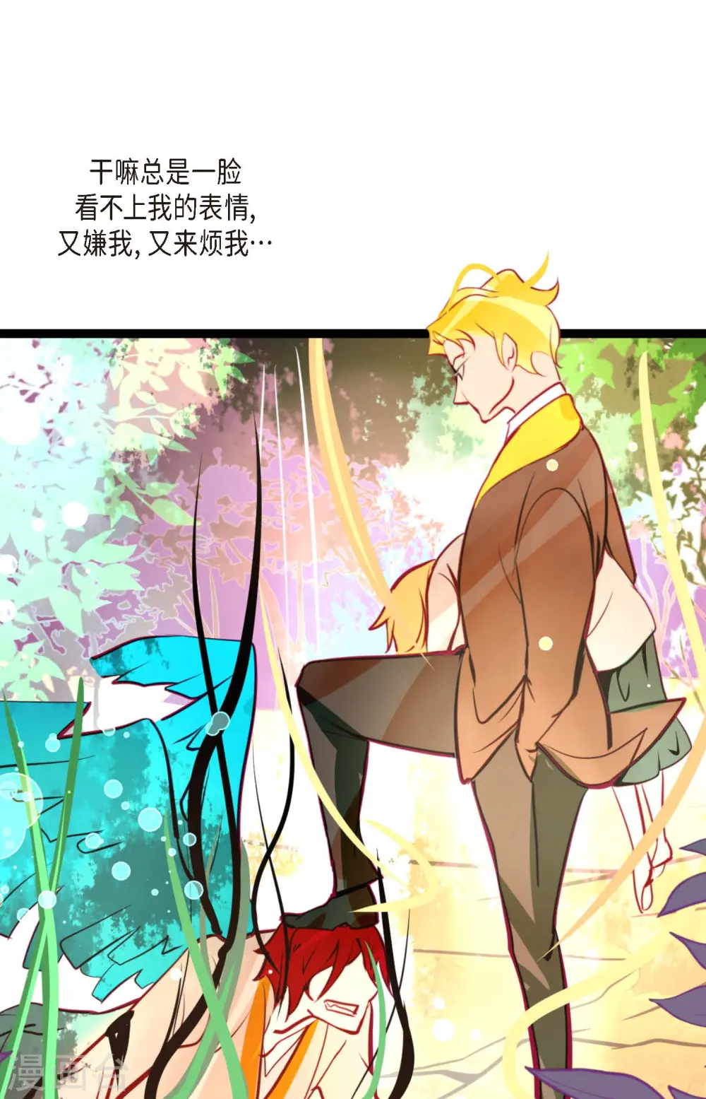 第66话 她是我的新娘 第16页