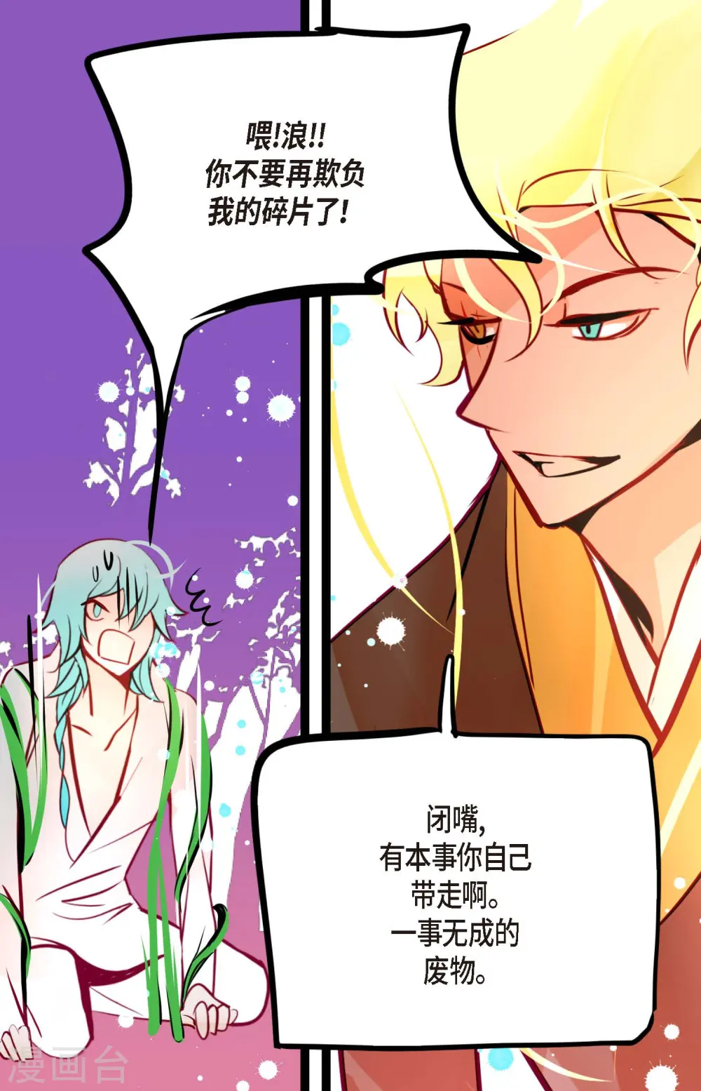 第66话 她是我的新娘 第21页