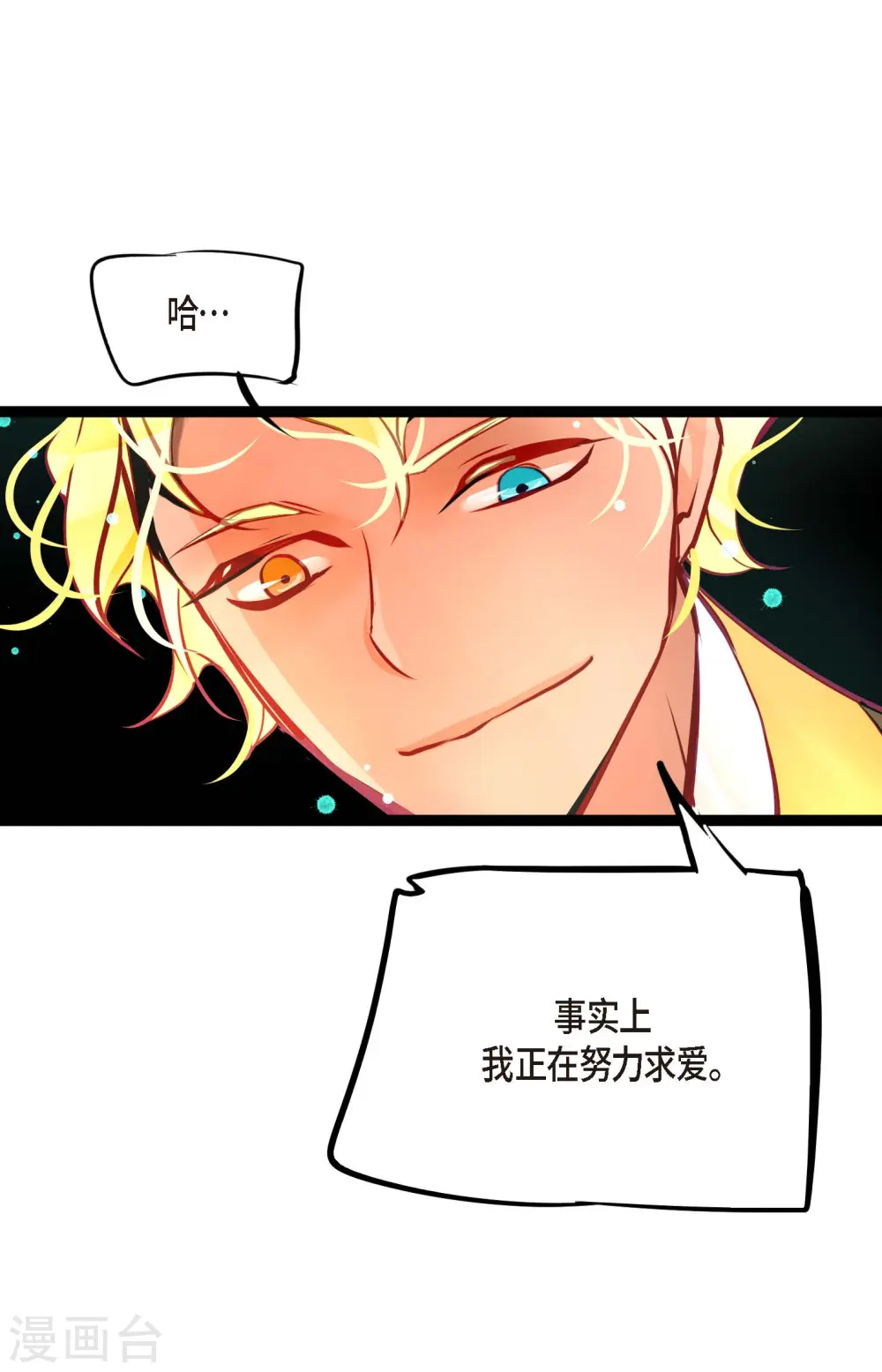 第66话 她是我的新娘 第23页
