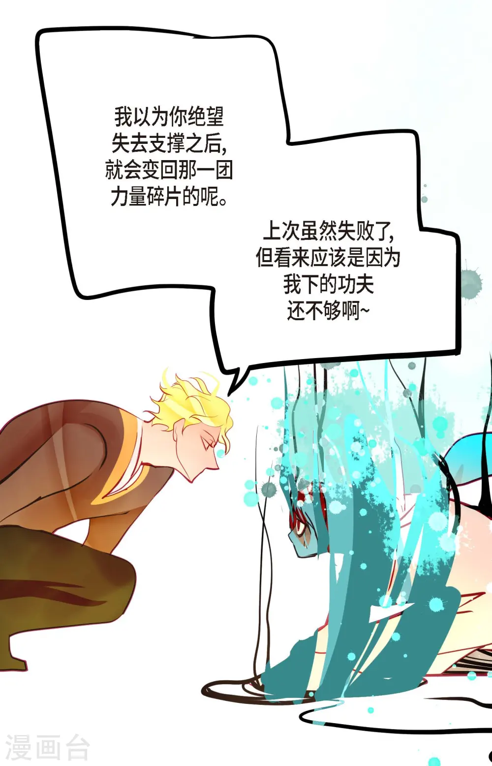 第66话 她是我的新娘 第24页