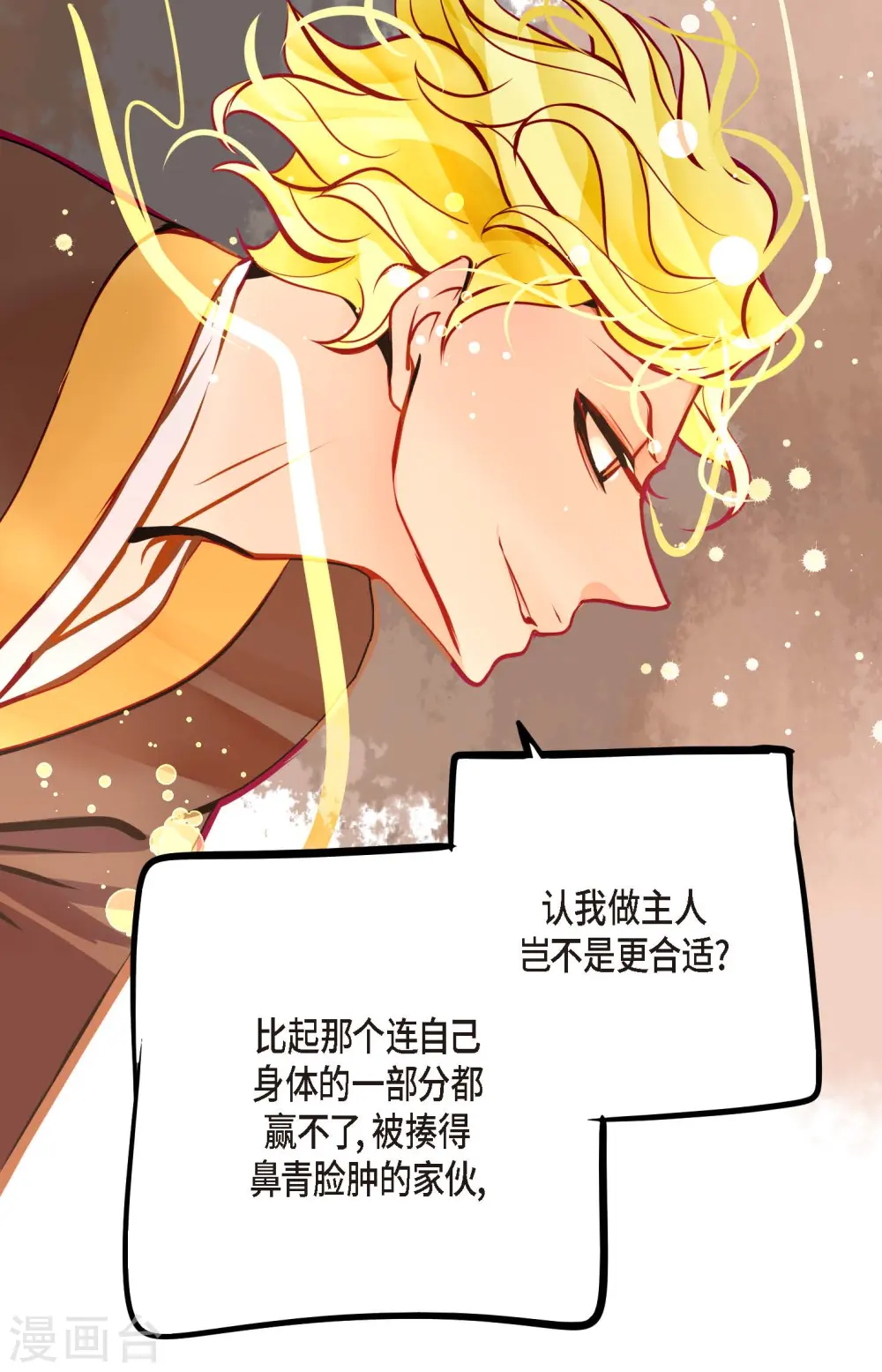 第66话 她是我的新娘 第25页