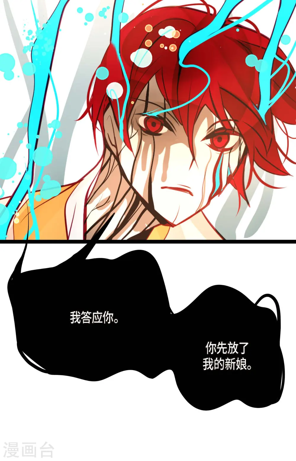 第66话 她是我的新娘 第27页