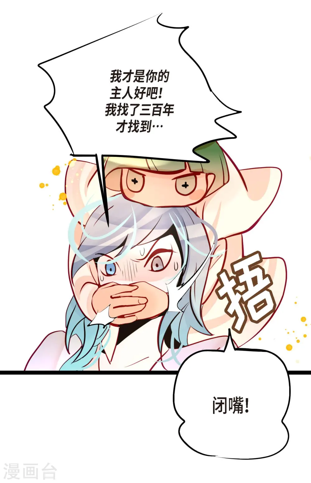 第66话 她是我的新娘 第28页