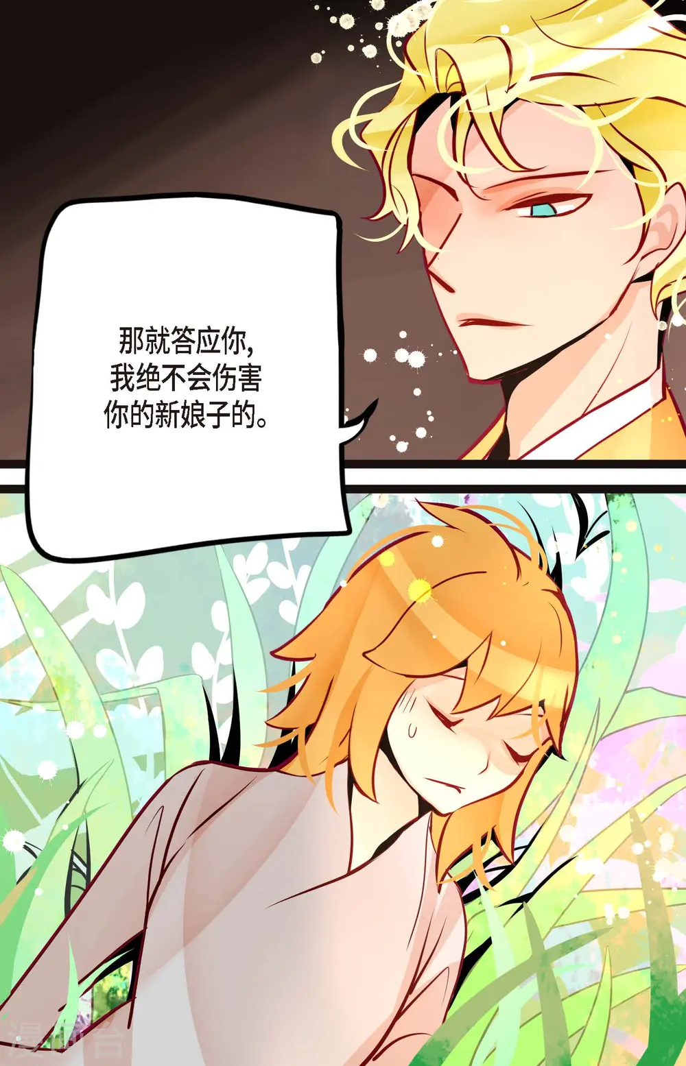 第66话 她是我的新娘 第29页