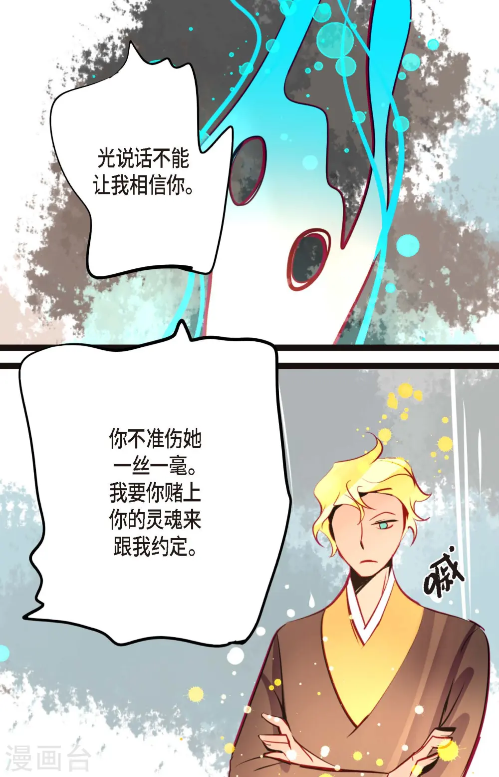 第66话 她是我的新娘 第30页
