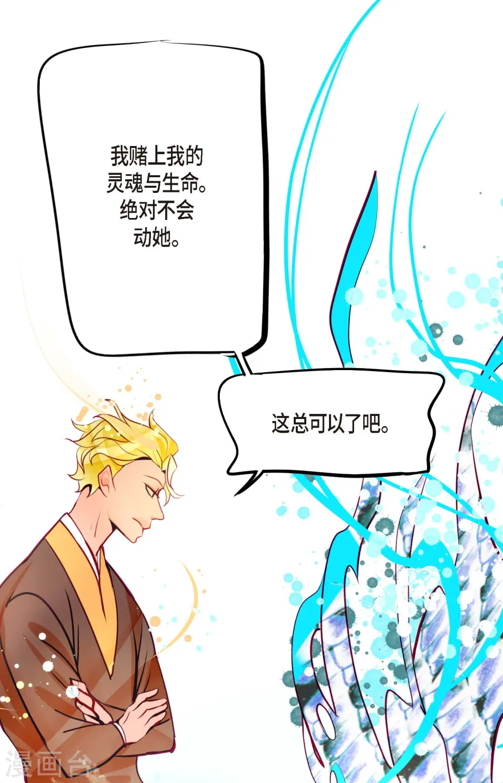 第66话 她是我的新娘 第31页
