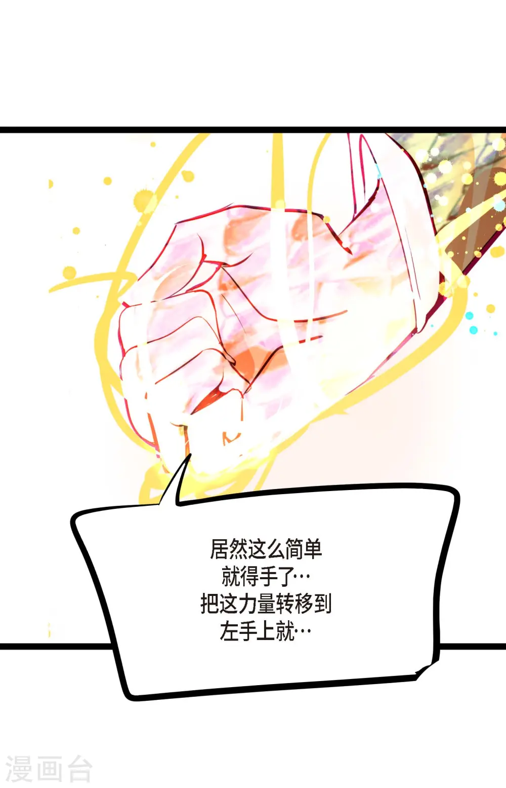 第66话 她是我的新娘 第36页