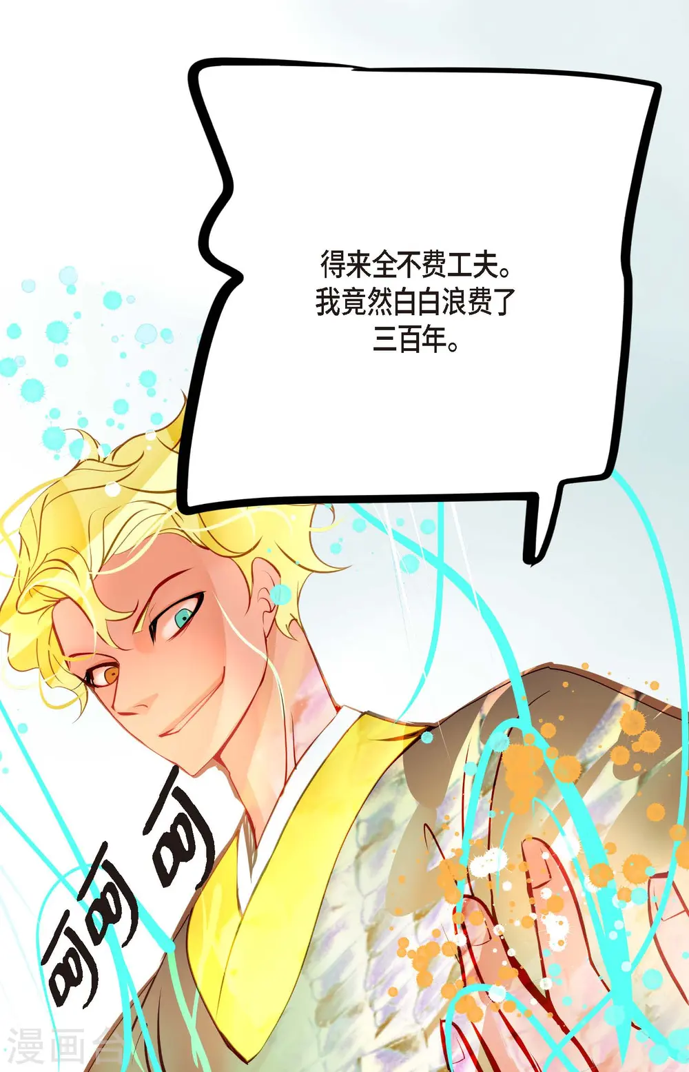 第66话 她是我的新娘 第37页