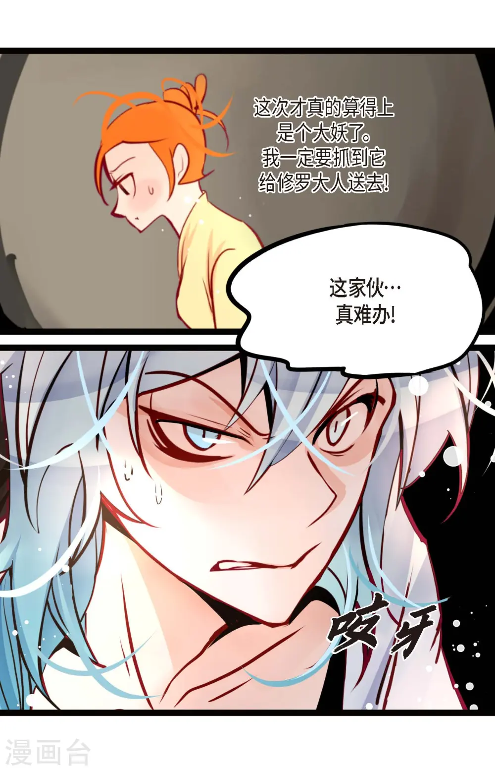 第65话 我们是想救你啊！ 第4页