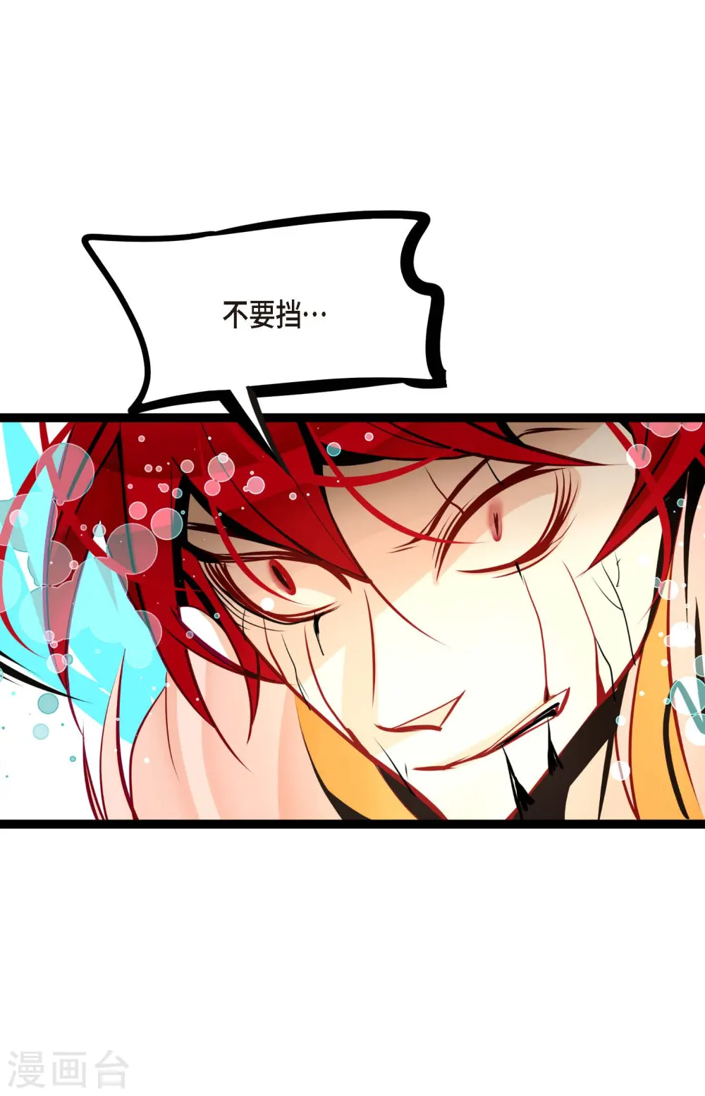 第65话 我们是想救你啊！ 第5页