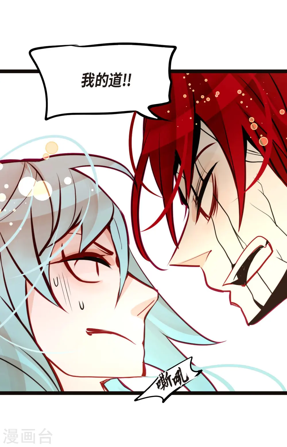 第65话 我们是想救你啊！ 第7页
