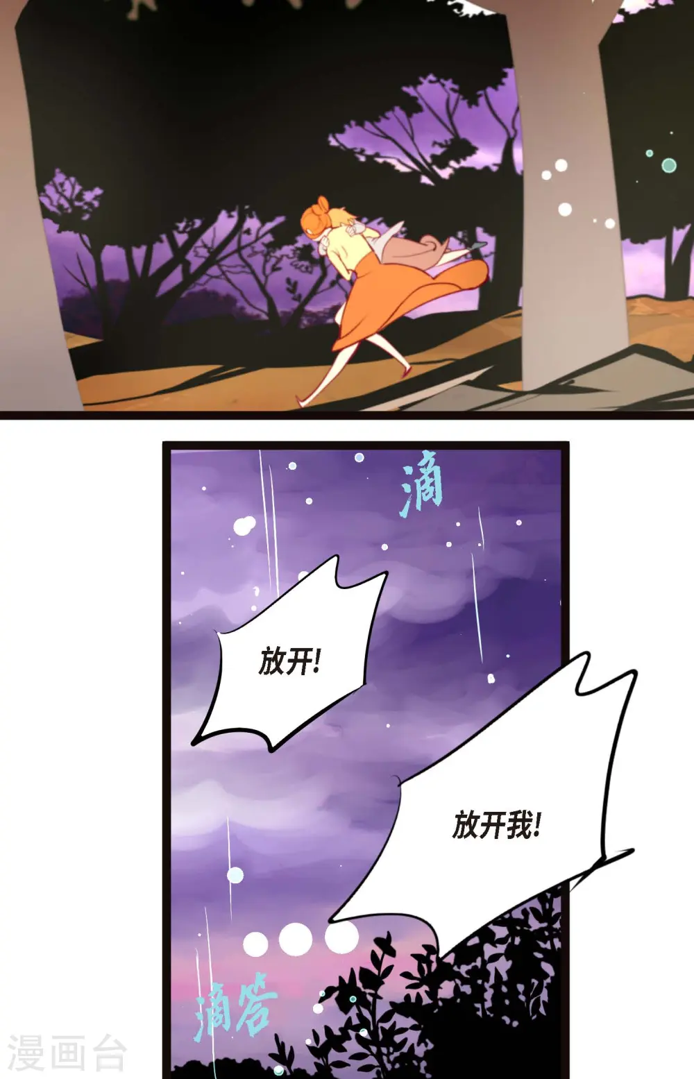 第65话 我们是想救你啊！ 第10页