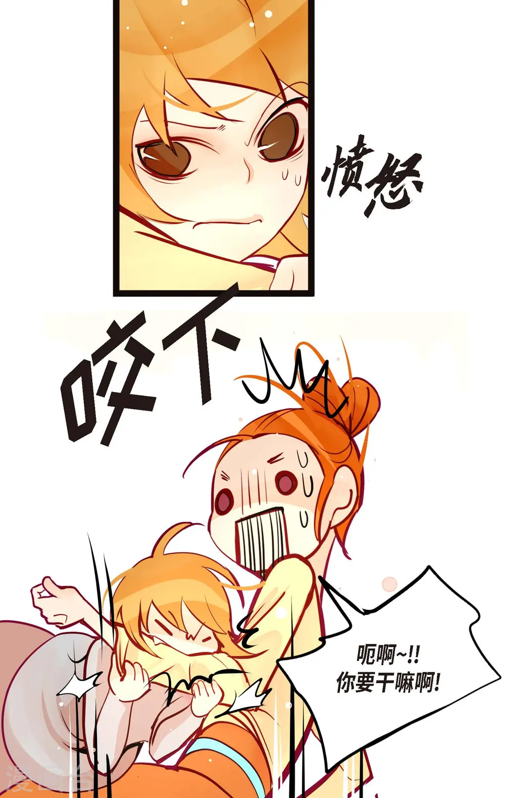 第65话 我们是想救你啊！ 第11页