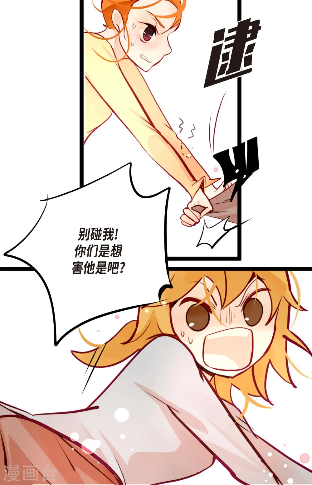 第65话 我们是想救你啊！ 第13页