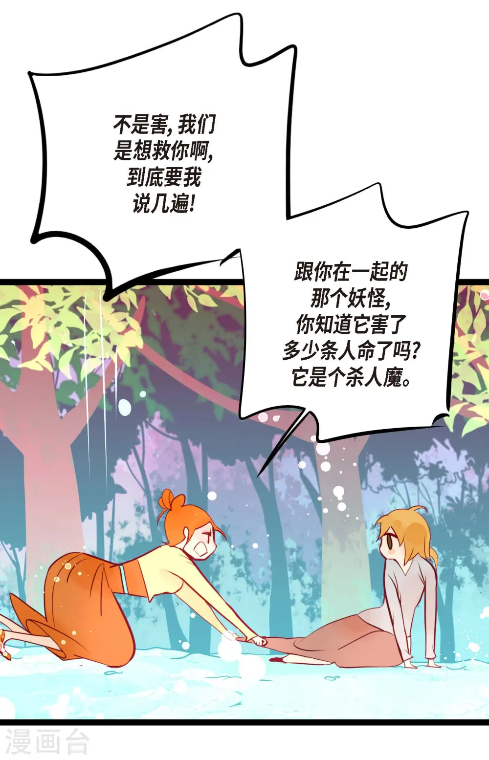 第65话 我们是想救你啊！ 第14页