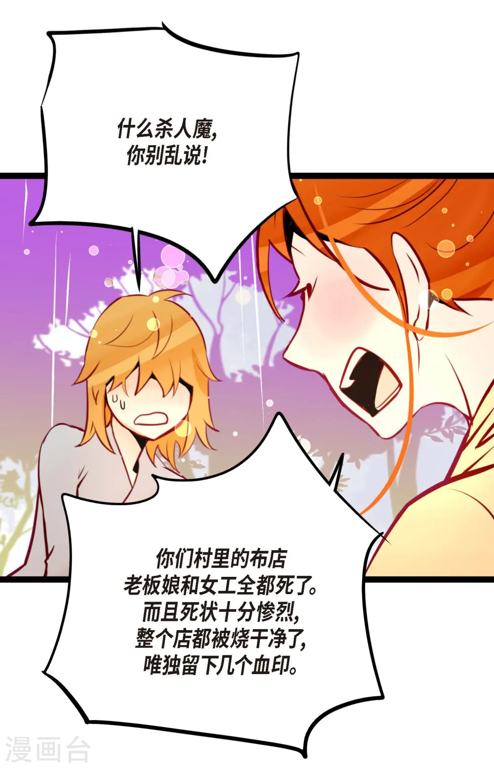 第65话 我们是想救你啊！ 第15页