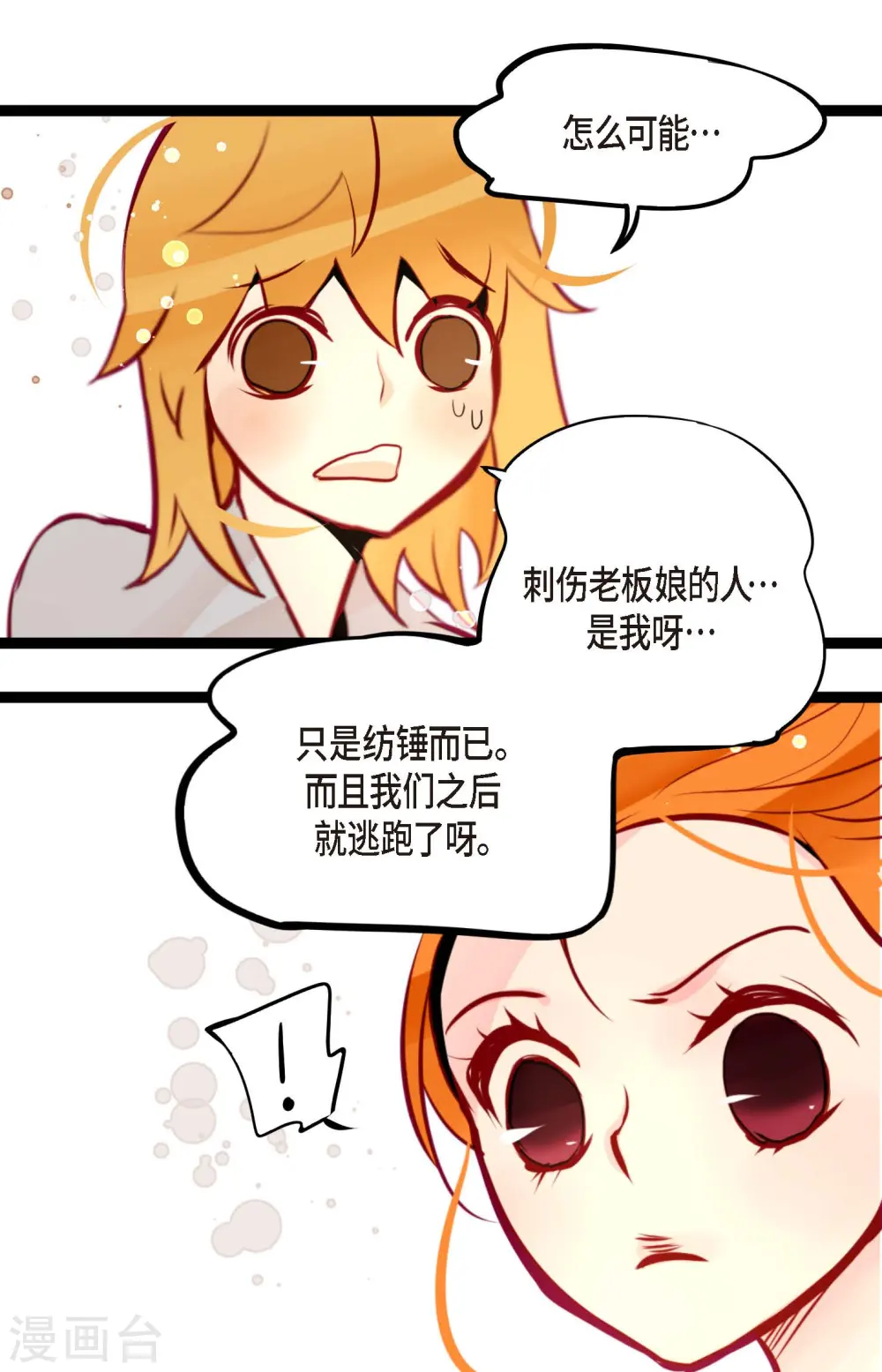 第65话 我们是想救你啊！ 第16页