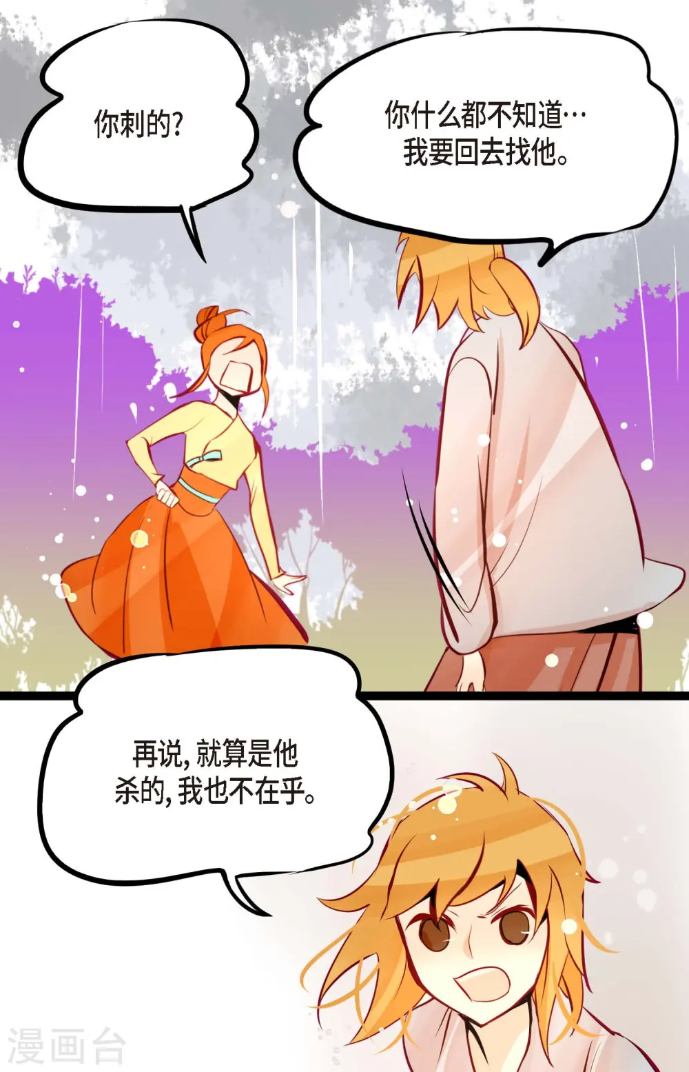 第65话 我们是想救你啊！ 第17页