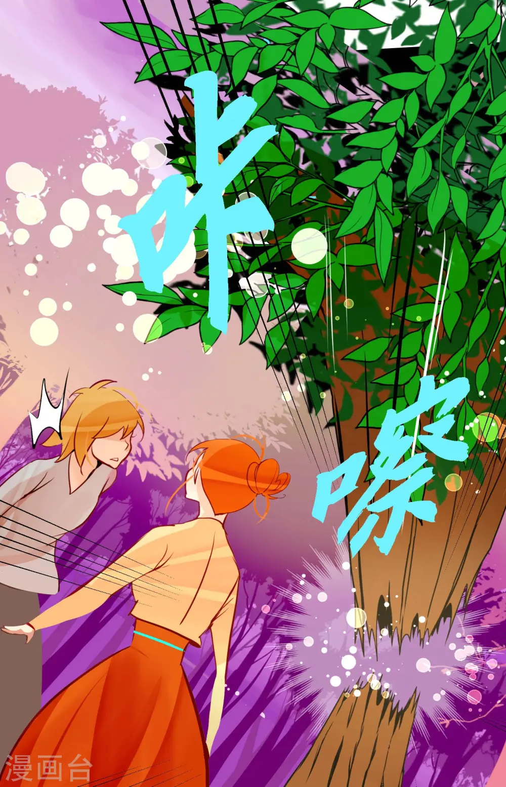 第65话 我们是想救你啊！ 第18页