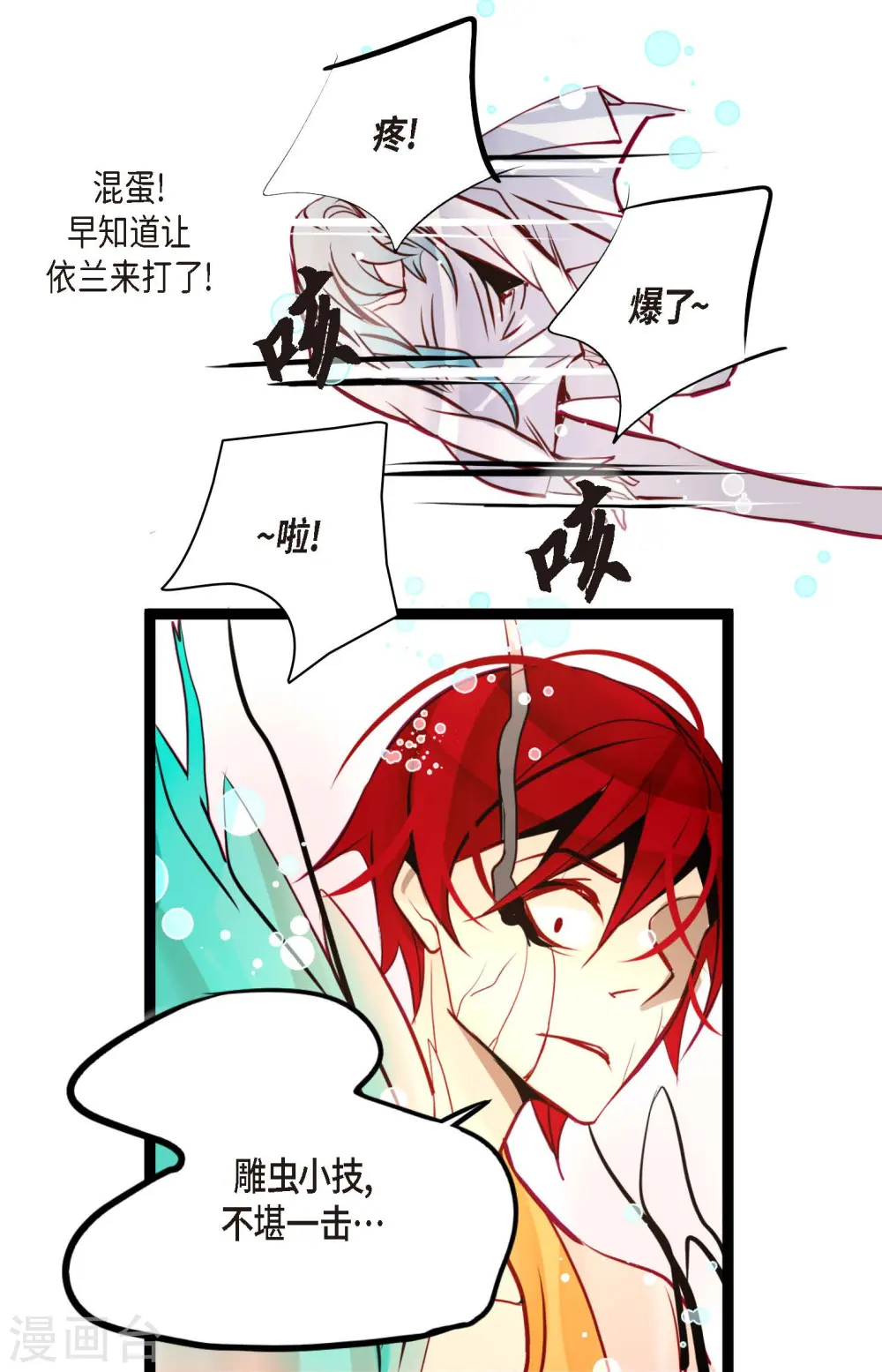 第65话 我们是想救你啊！ 第22页