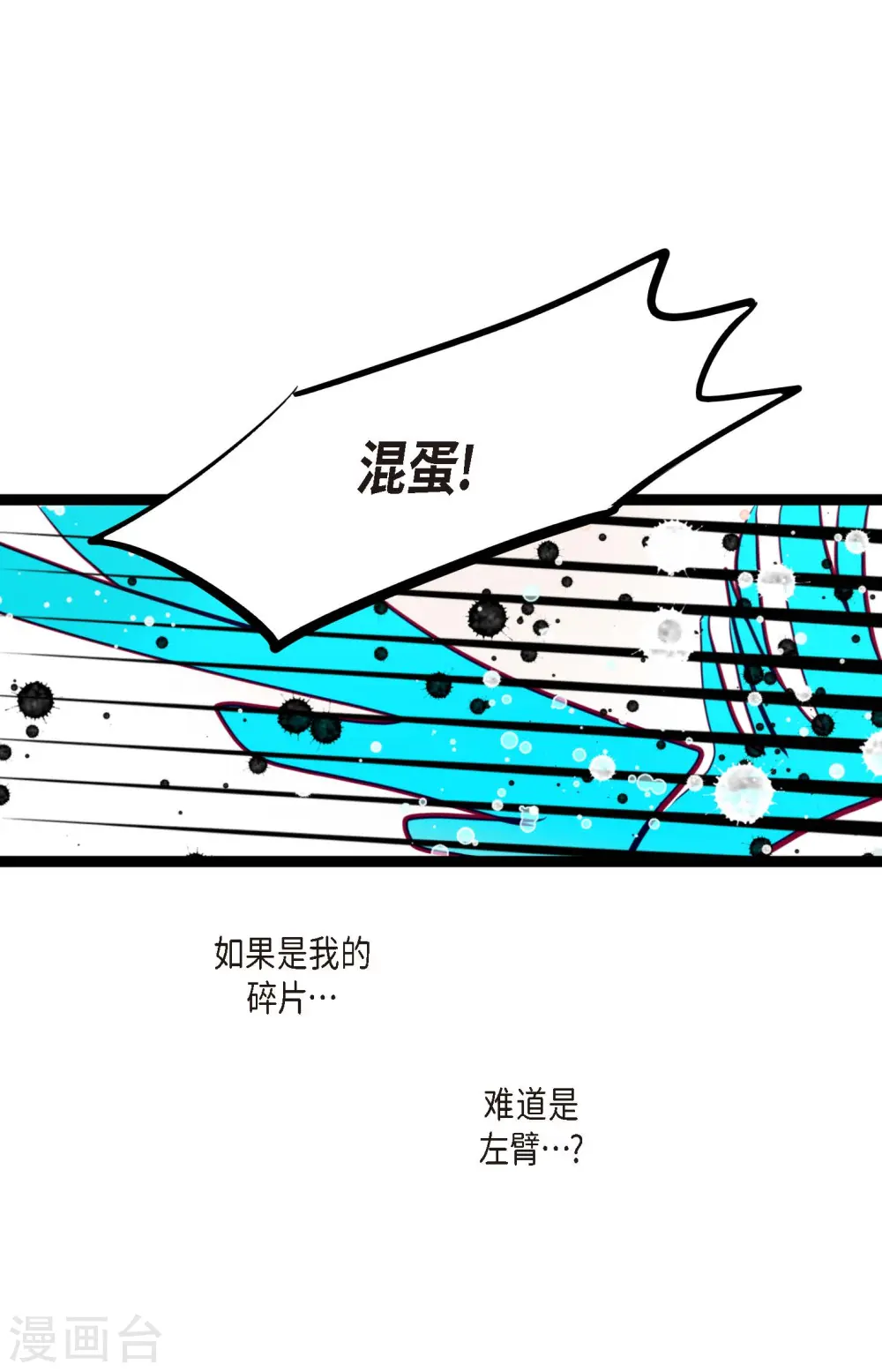 第65话 我们是想救你啊！ 第25页