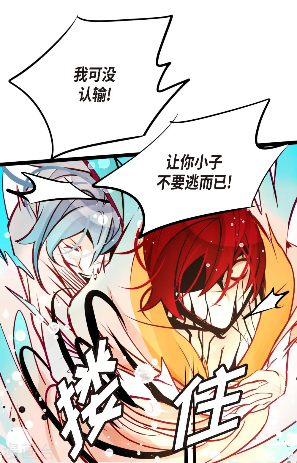 第65话 我们是想救你啊！ 第26页