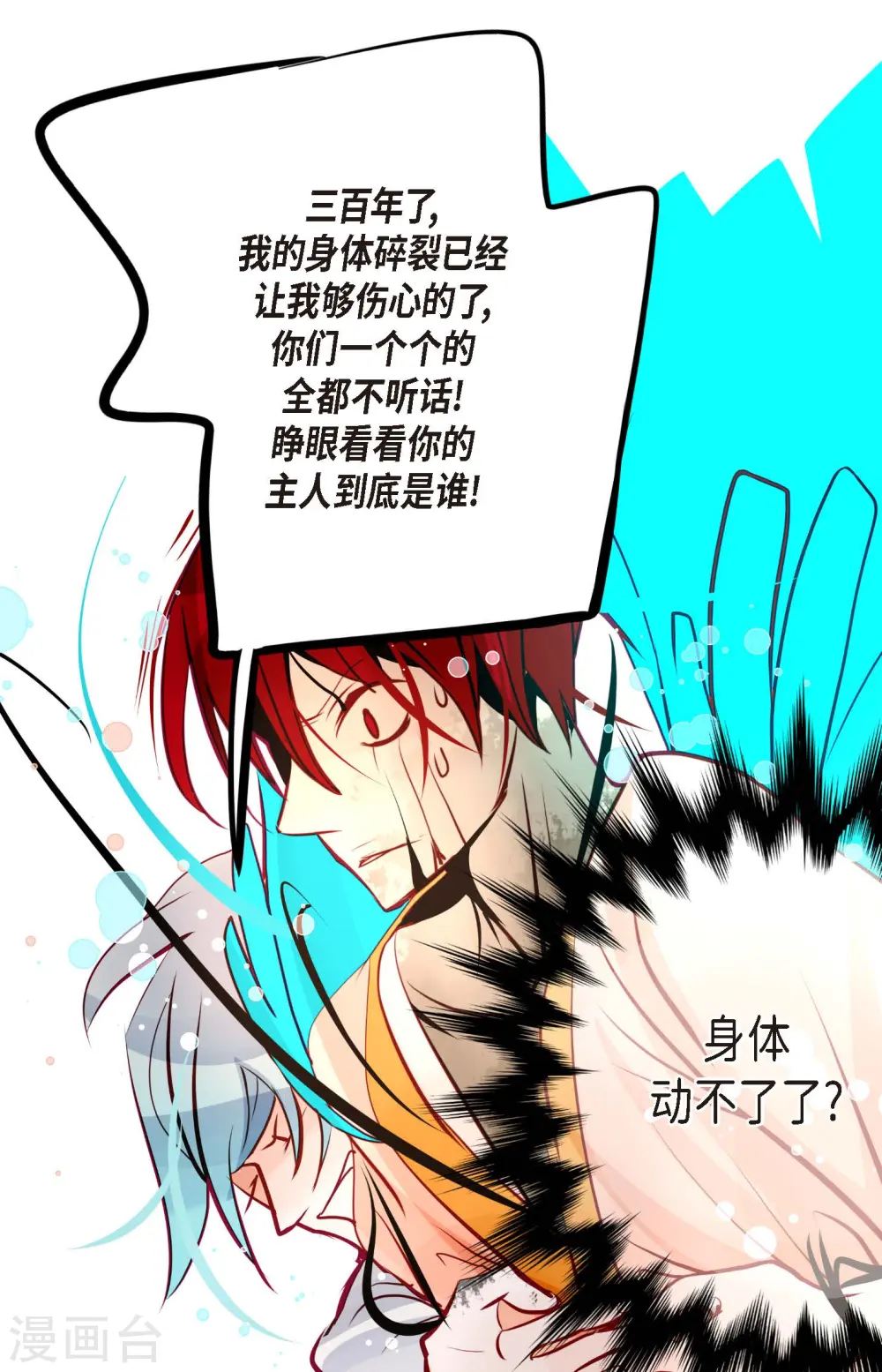 第65话 我们是想救你啊！ 第27页