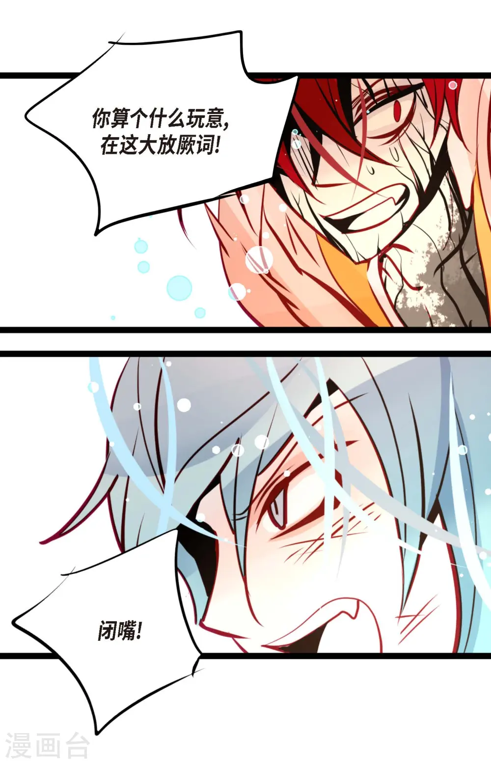 第65话 我们是想救你啊！ 第28页