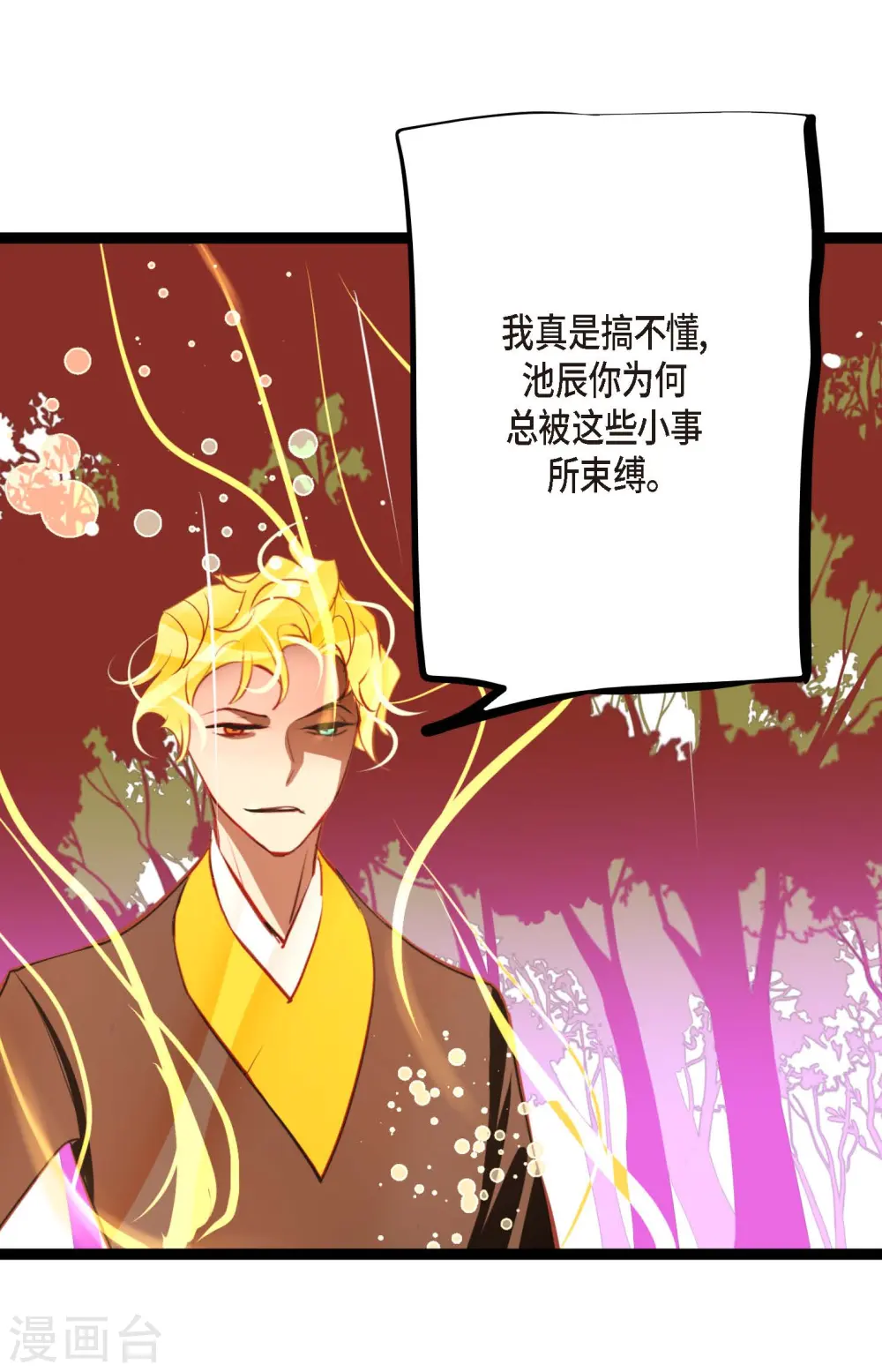 第65话 我们是想救你啊！ 第34页