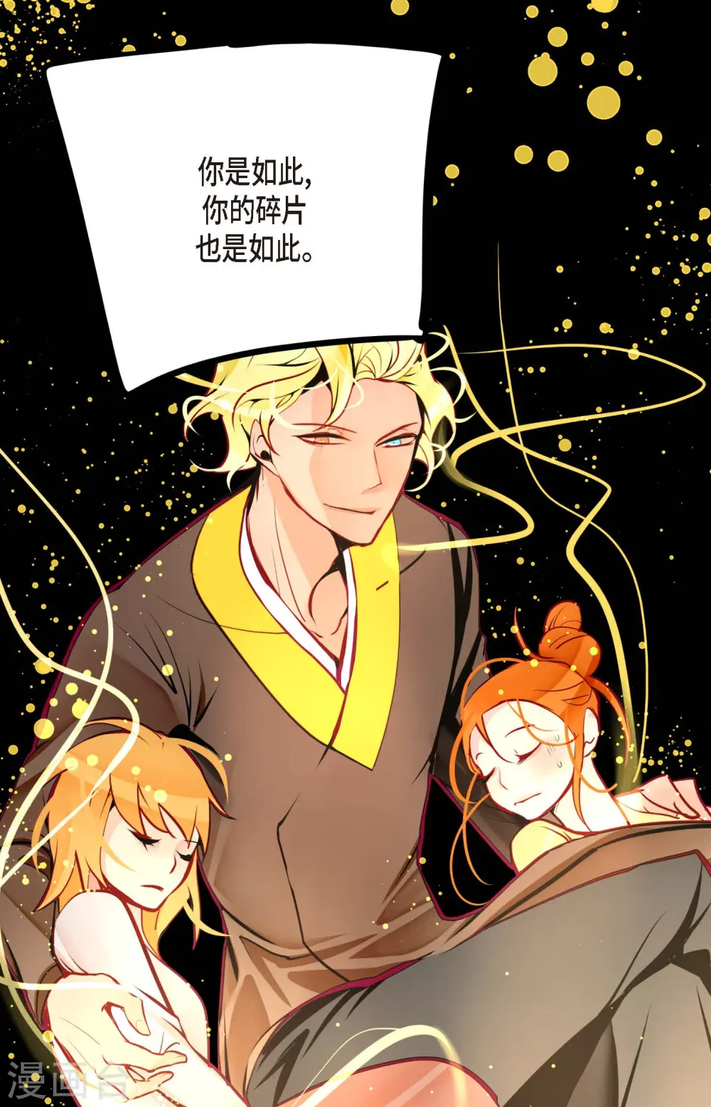 第65话 我们是想救你啊！ 第39页