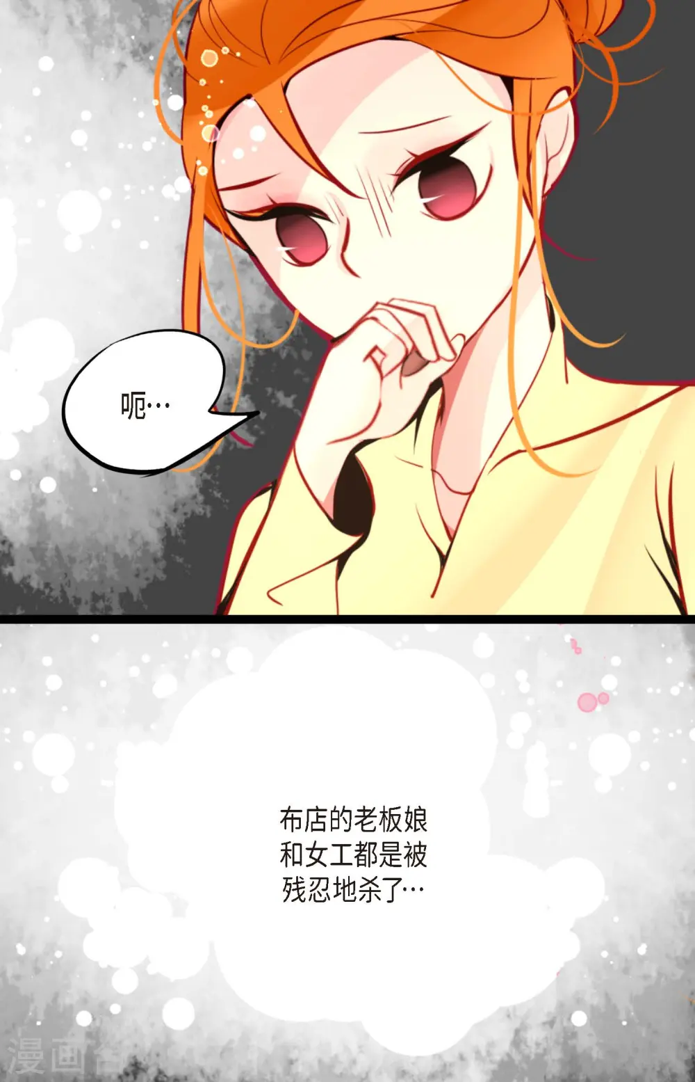 第64话 怪物的味道 第4页