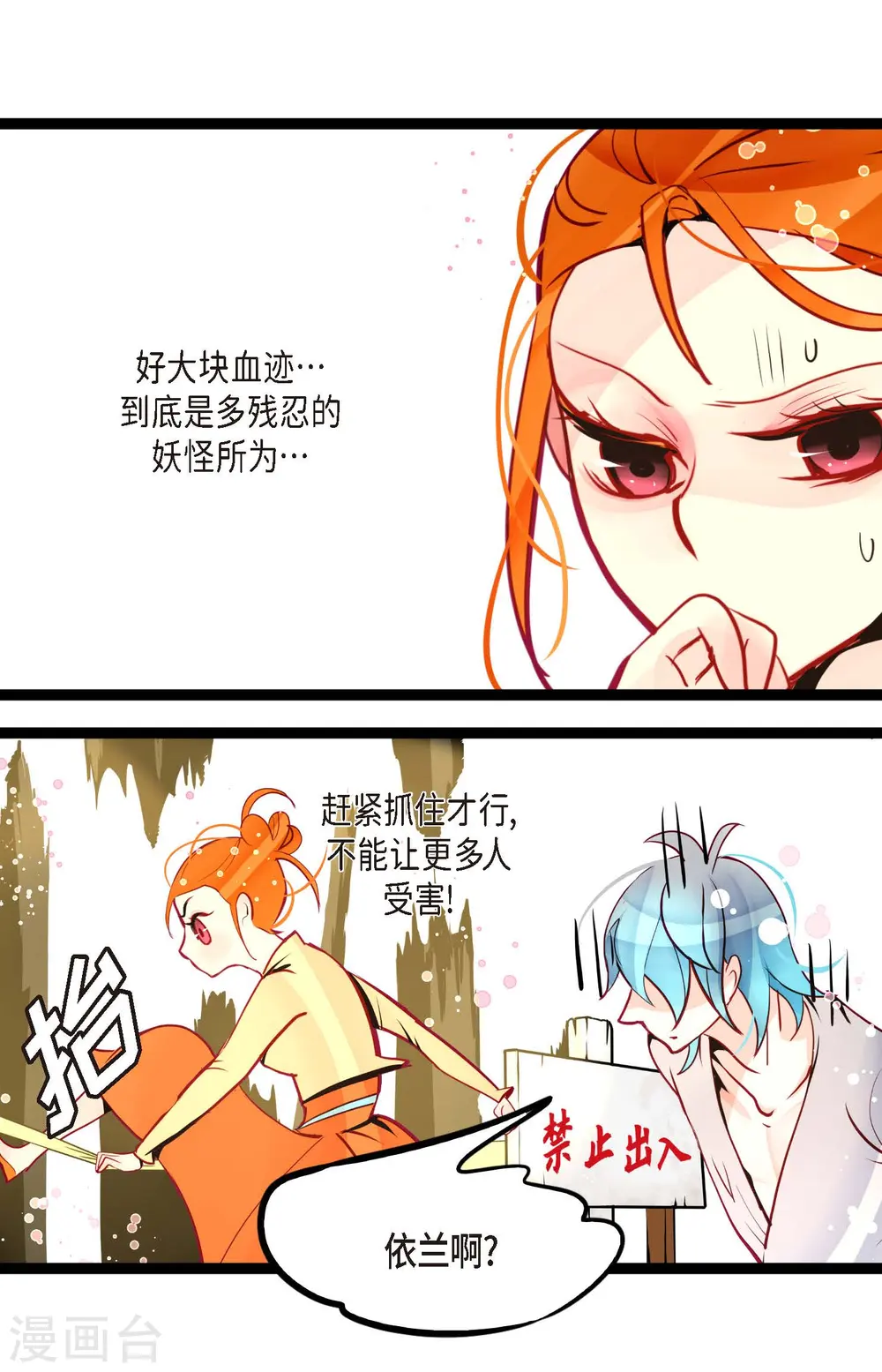 第64话 怪物的味道 第5页