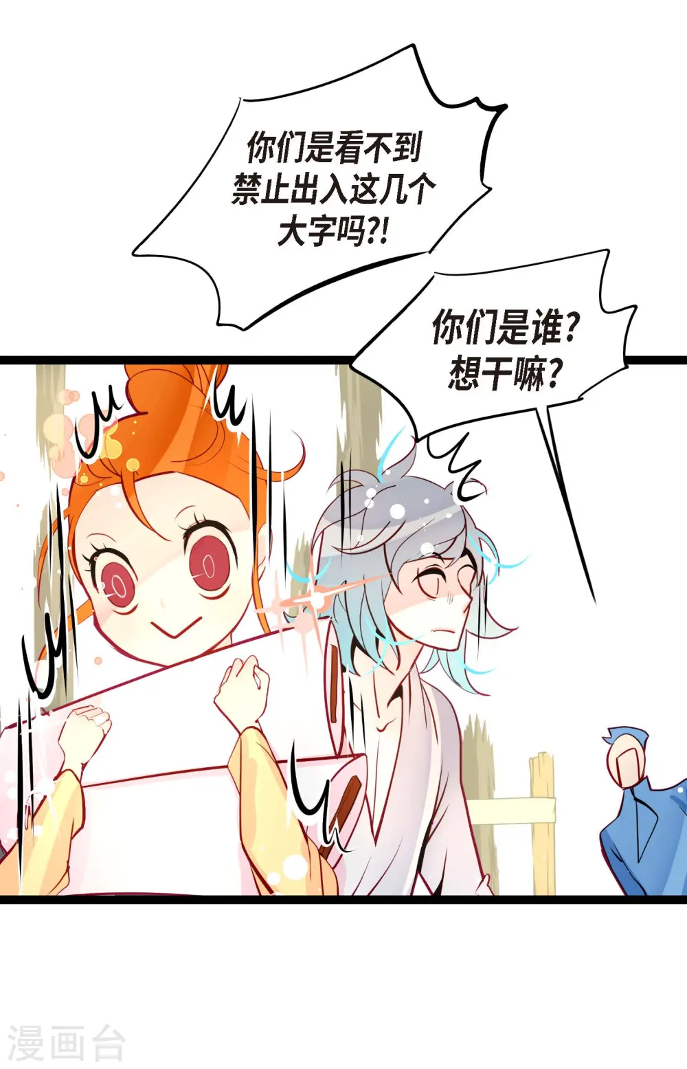 第64话 怪物的味道 第6页